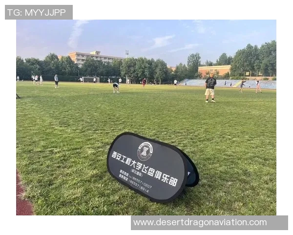 重磅专题：探秘西安飞盘队的包夹战术创新与团队协作之道